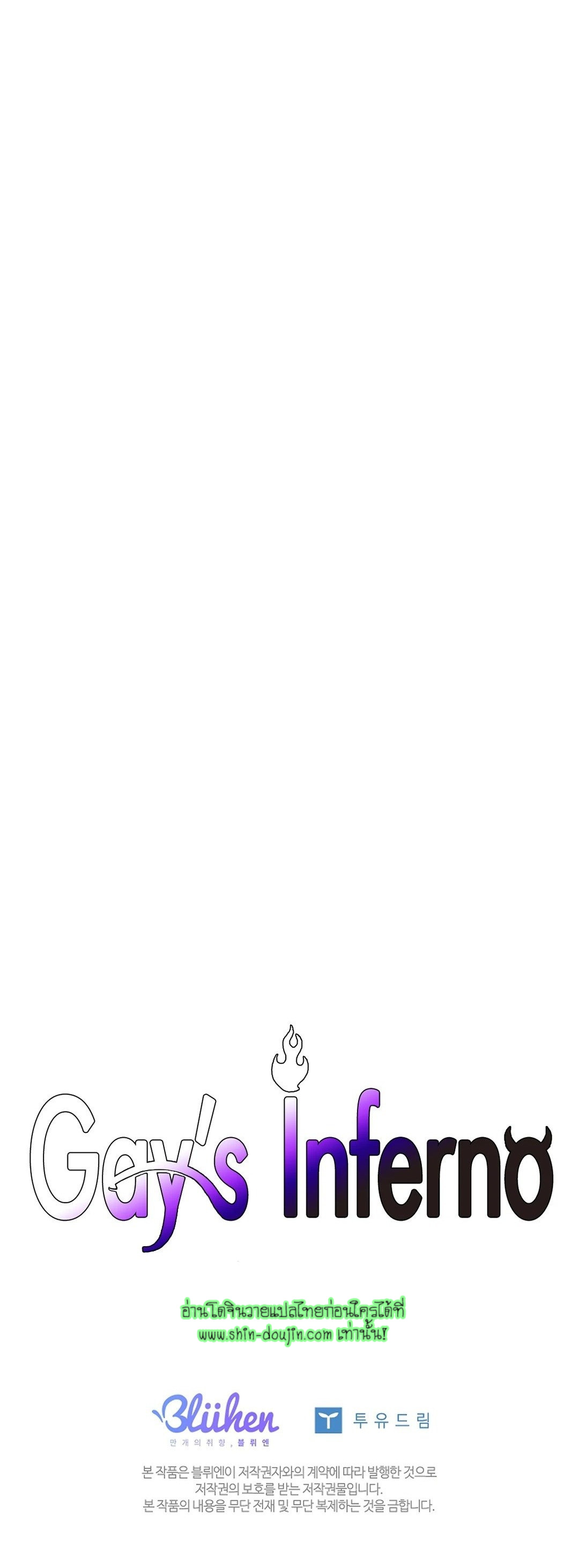 Gay’s Inferno EP 7